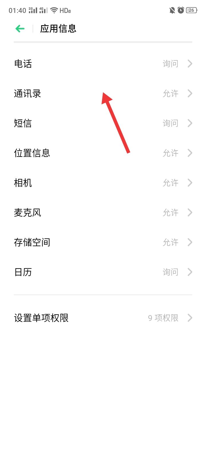 抖音怎么屏蔽通訊錄和微信好友？
