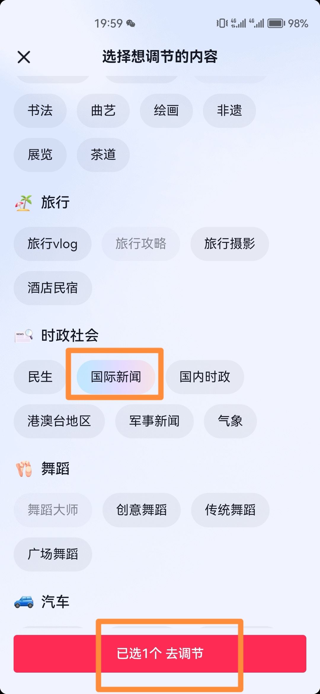 抖音怎么選擇自己想看的內(nèi)容？