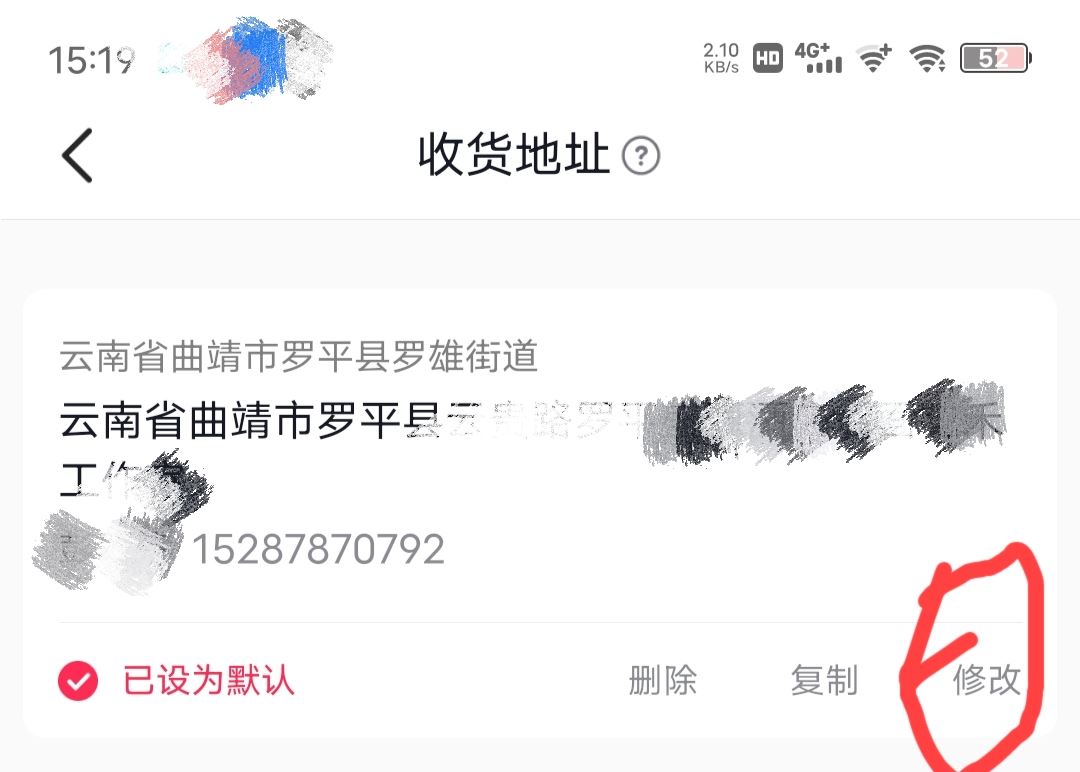 抖音默認收貨地址怎么改？
