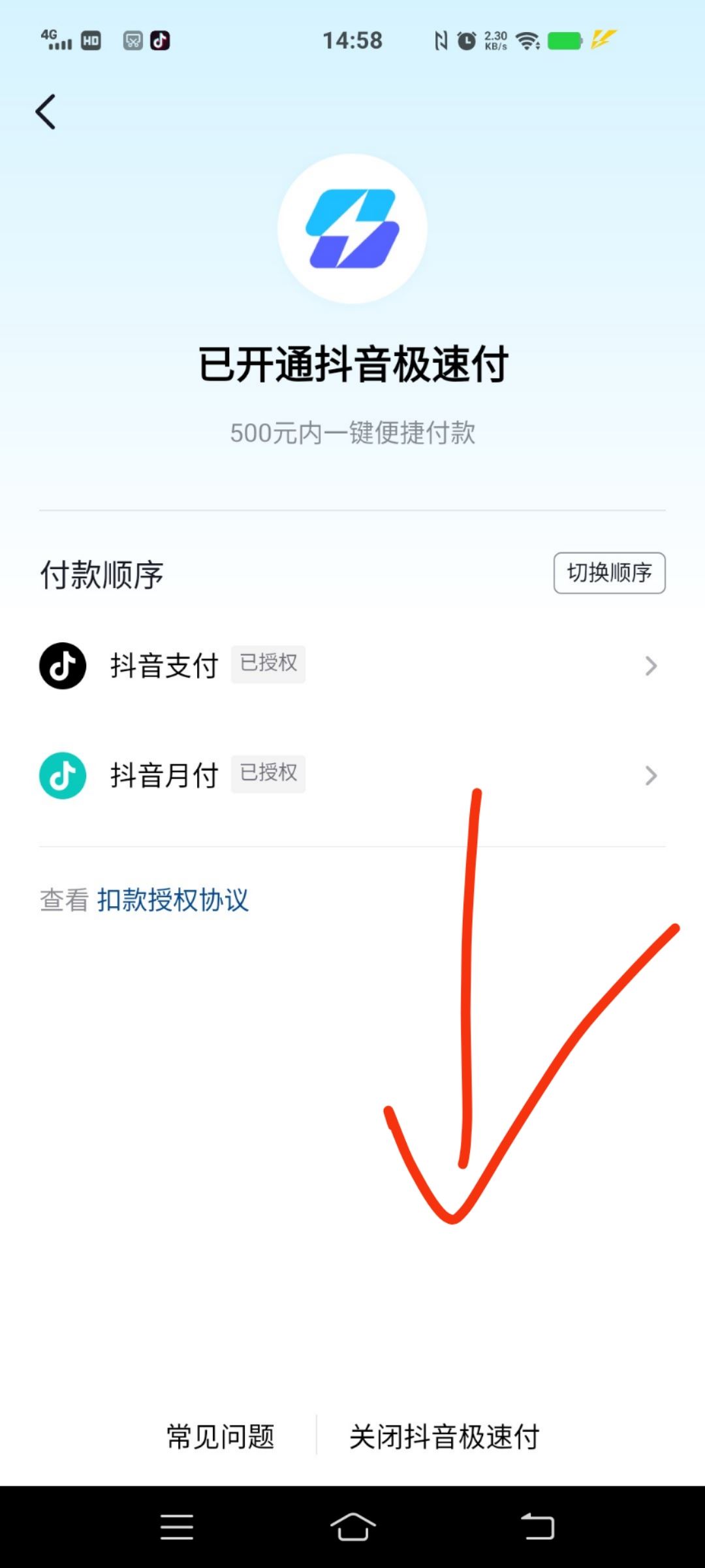 抖音極速付款怎么關(guān)？