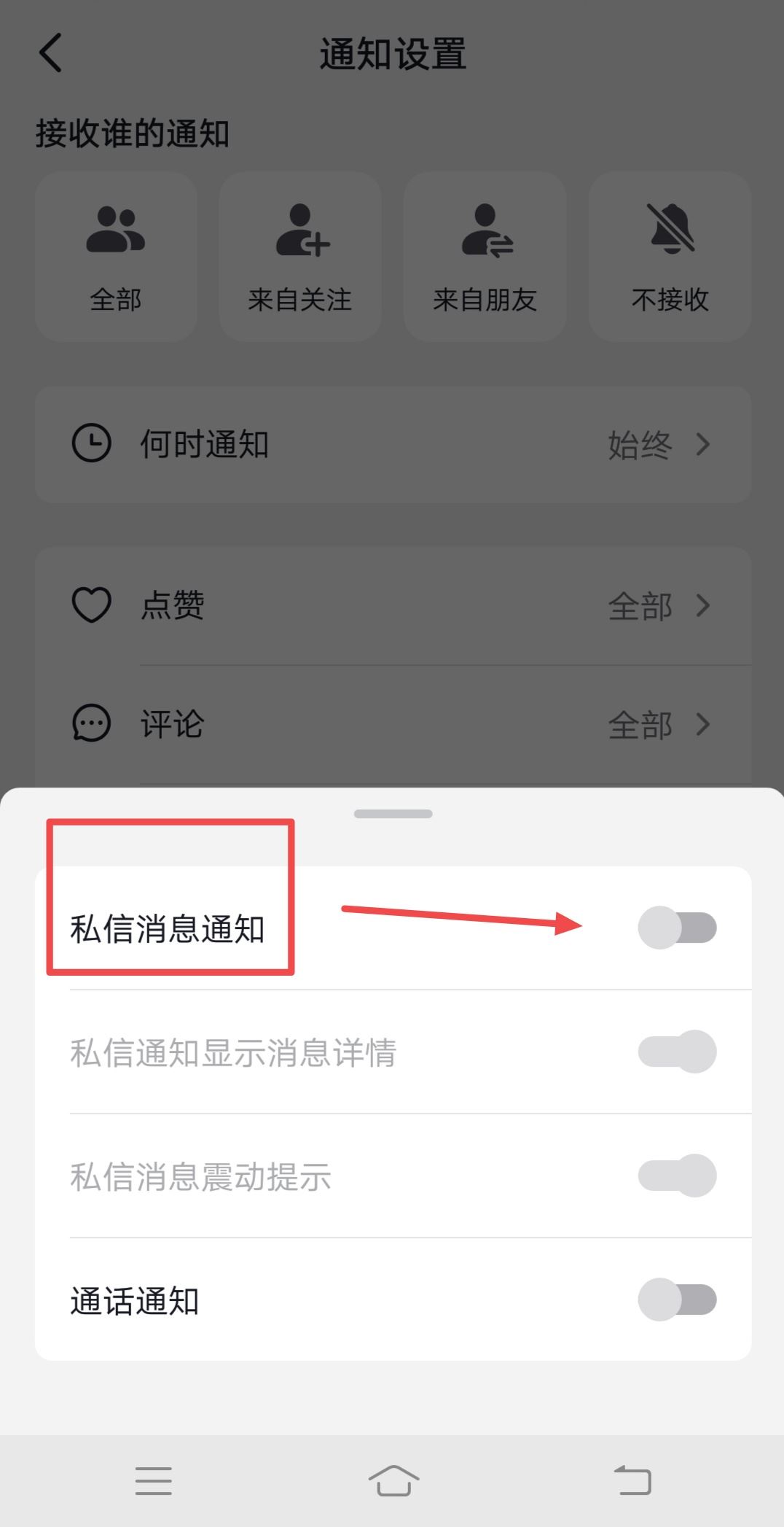 抖音私信沒有提示聲音怎么辦？
