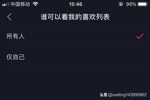 抖音怎么屏蔽別人查看我的喜歡列表？