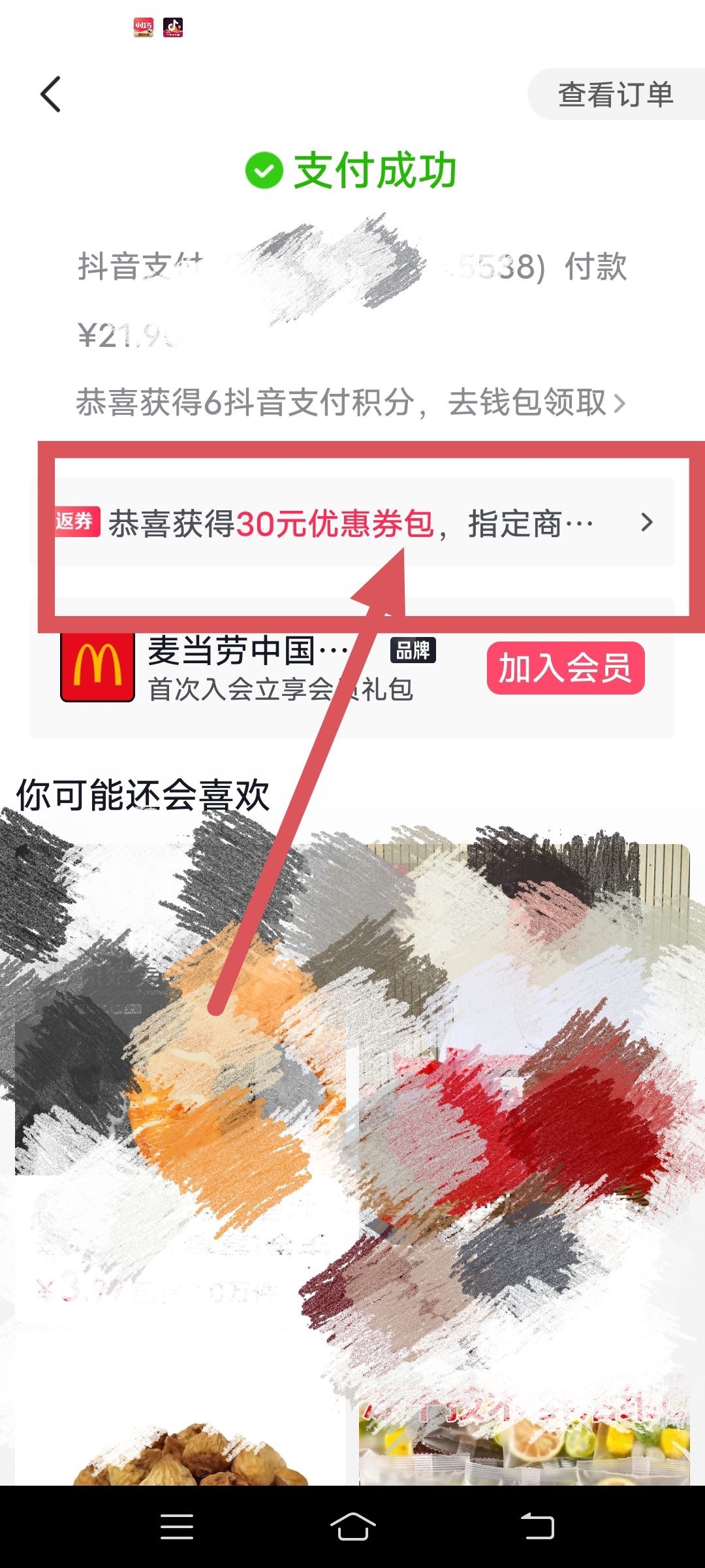 麥當(dāng)勞抖音券怎么用？