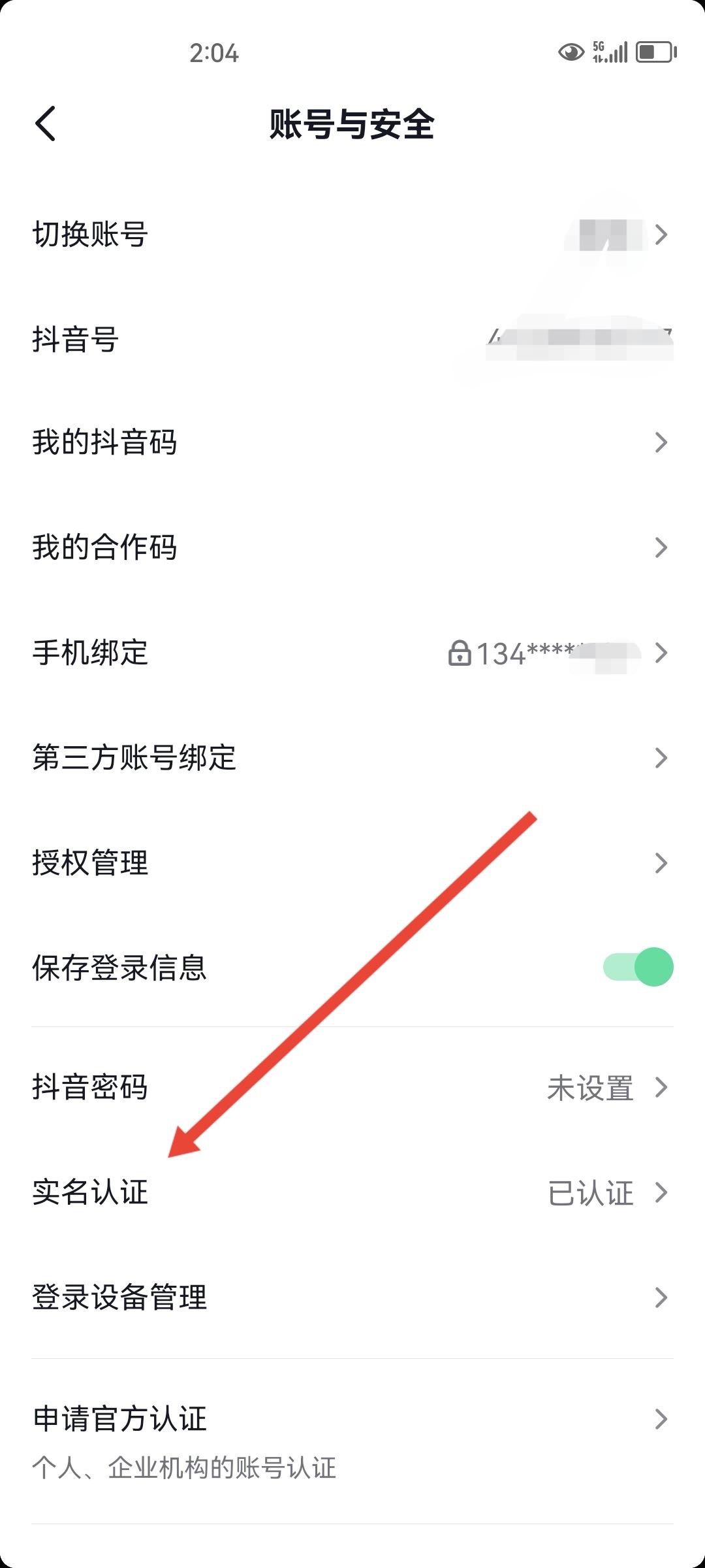 抖音大號實名了小號怎么實名？