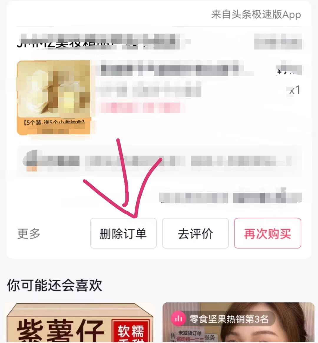 抖音團(tuán)購怎么撤銷？
