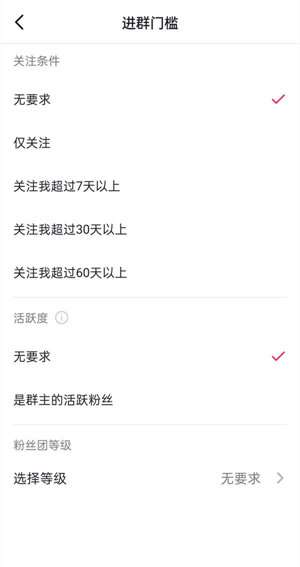 抖音群怎么設(shè)置進(jìn)群門檻？