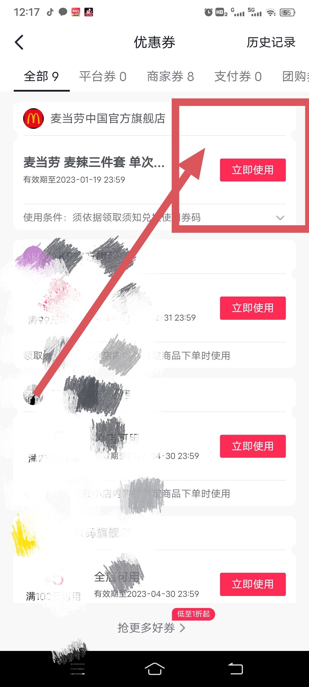 麥當(dāng)勞抖音券怎么用？