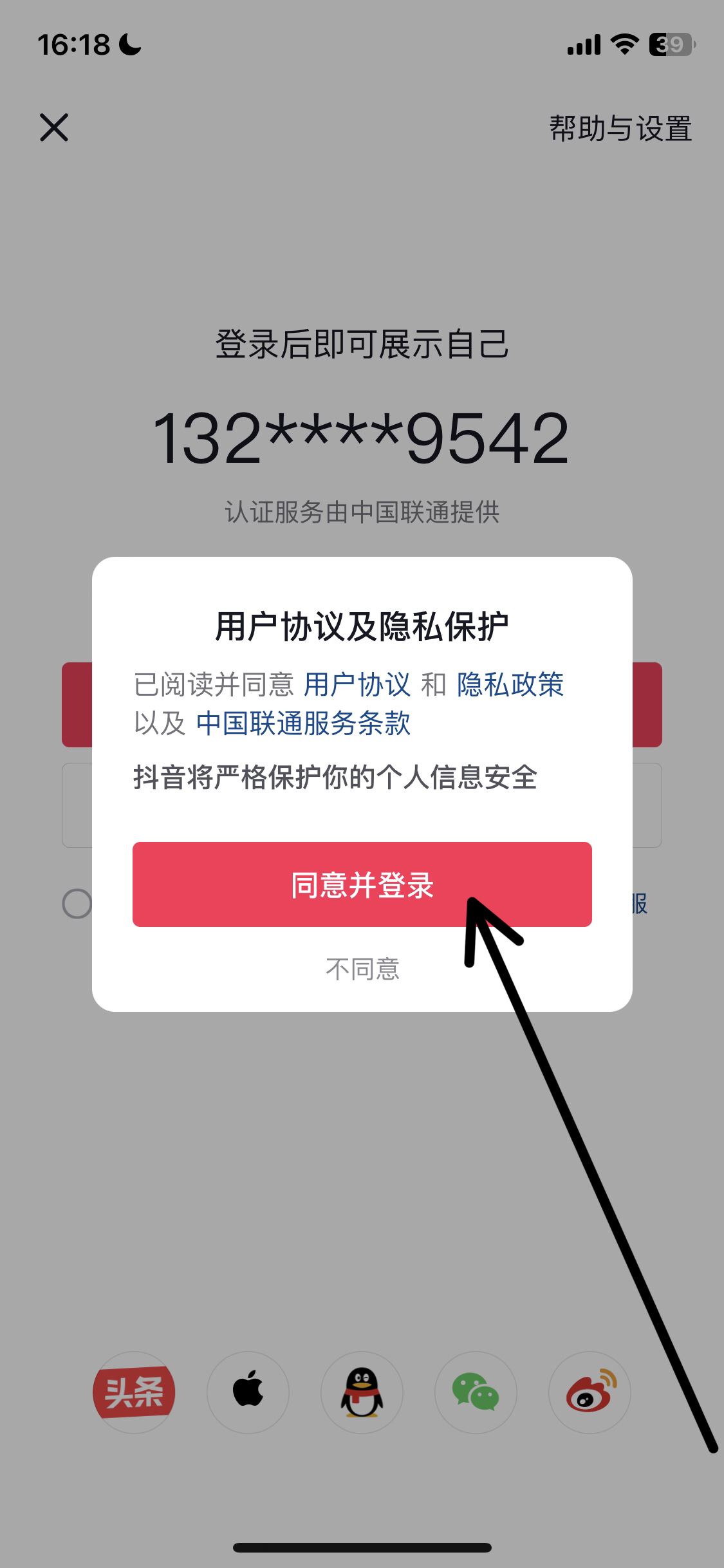 怎么用qq登錄抖音？