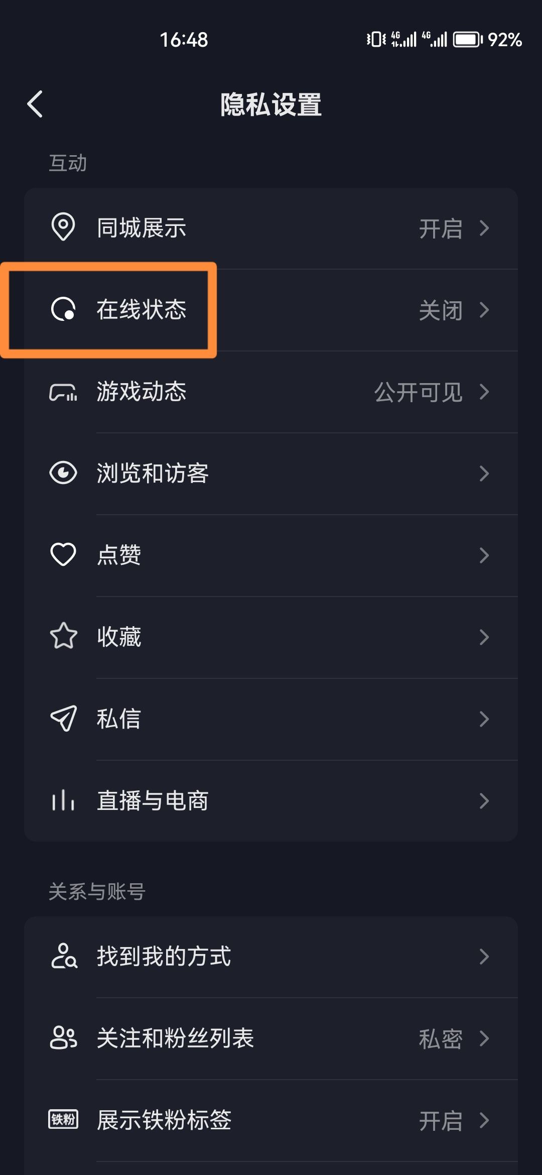 抖音怎么隱身在線別人看不見？