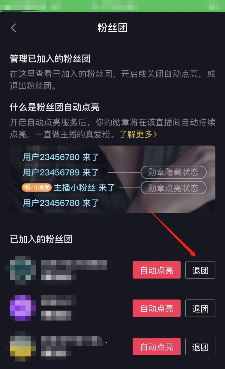怎么隱藏粉絲燈牌？