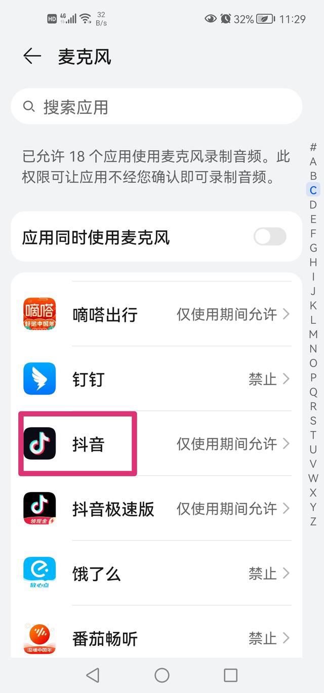抖音直播電視劇怎么關(guān)閉自己的聲音？