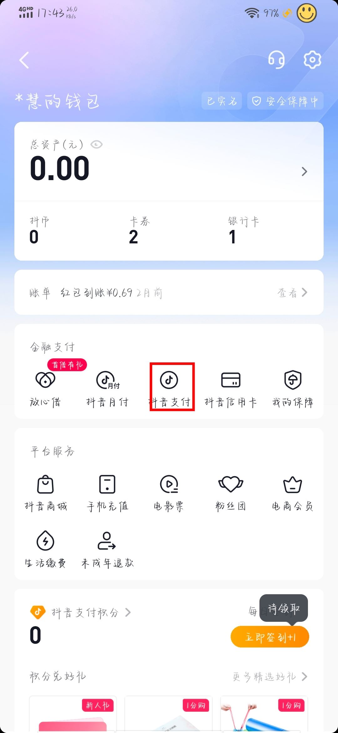 抖音先用后付功能怎么開啟？