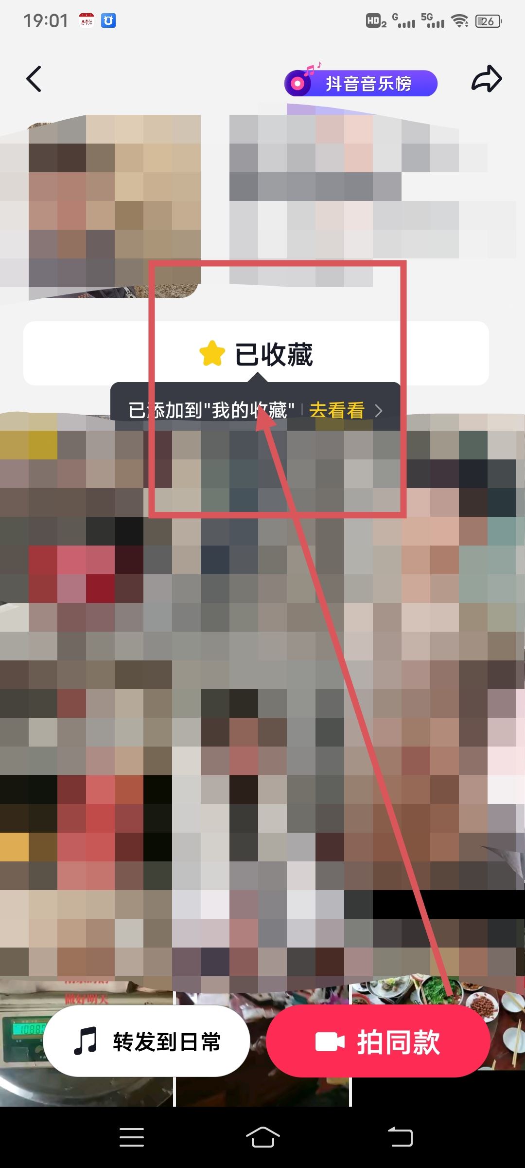 抖音怎么收藏別人的配音？