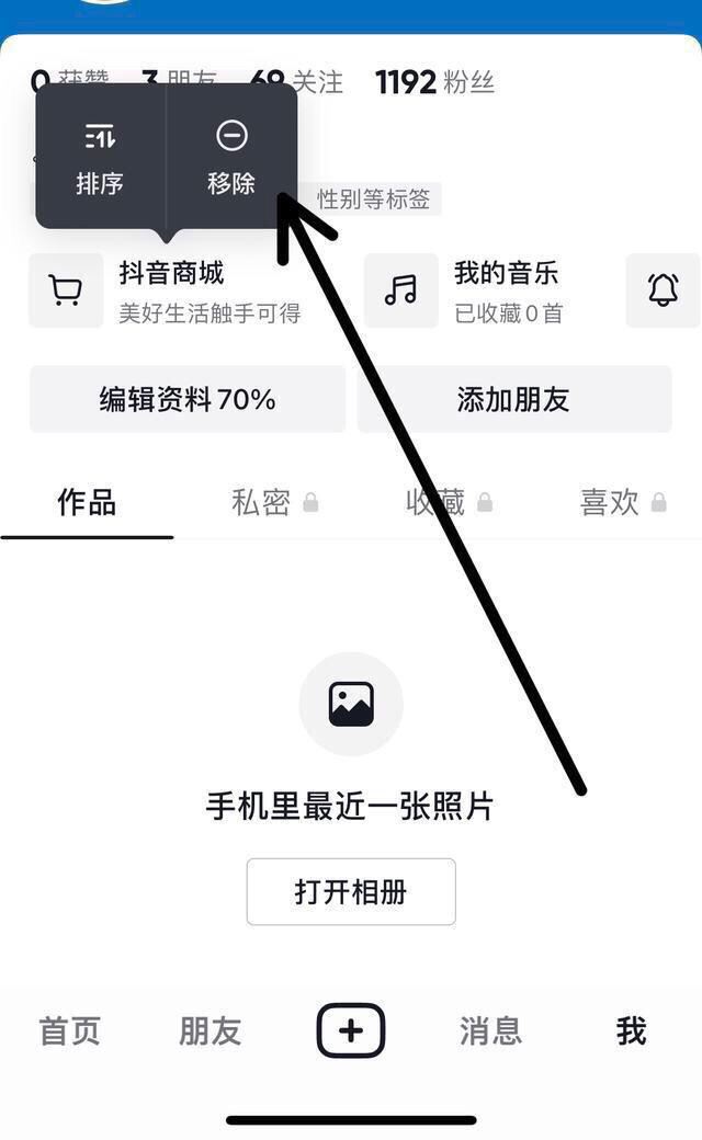 抖音商城年貨節(jié)怎么樣關(guān)閉？