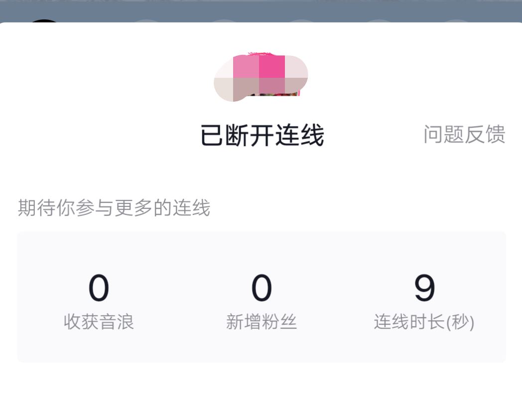 抖音不小心點(diǎn)著申請連線怎么辦？
