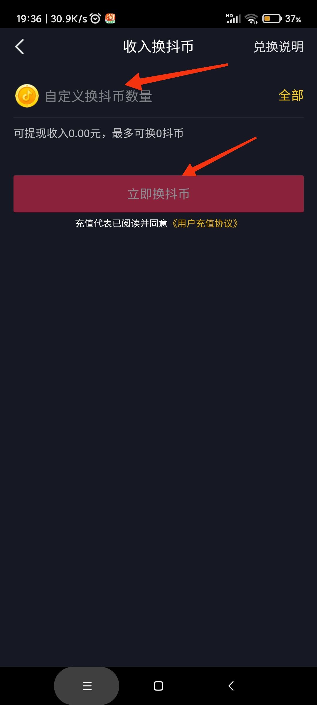 抖音錢包怎么兌換抖幣？