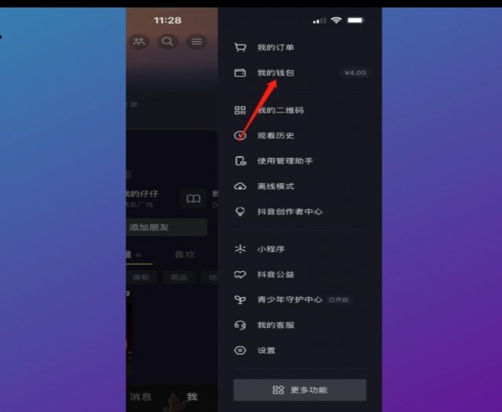 抖音錢包怎么兌換抖幣？
