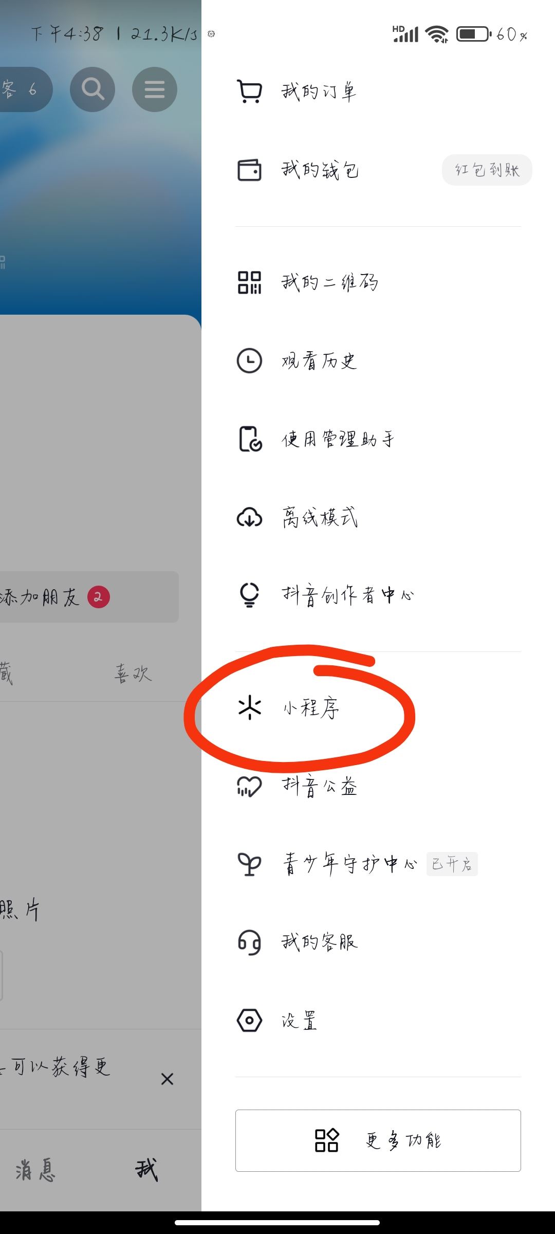 抖音怎么綁定姐妹關(guān)系？