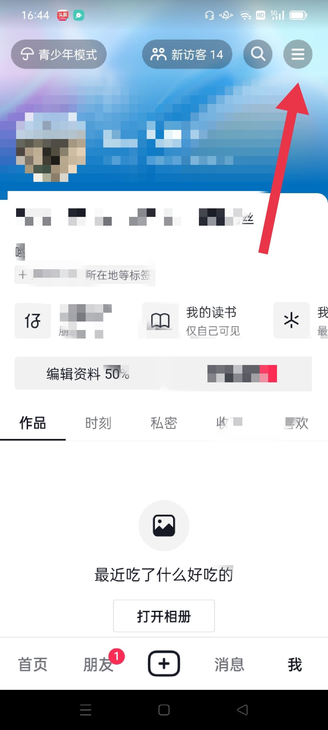 抖音如何關(guān)閉大數(shù)據(jù)推送？
