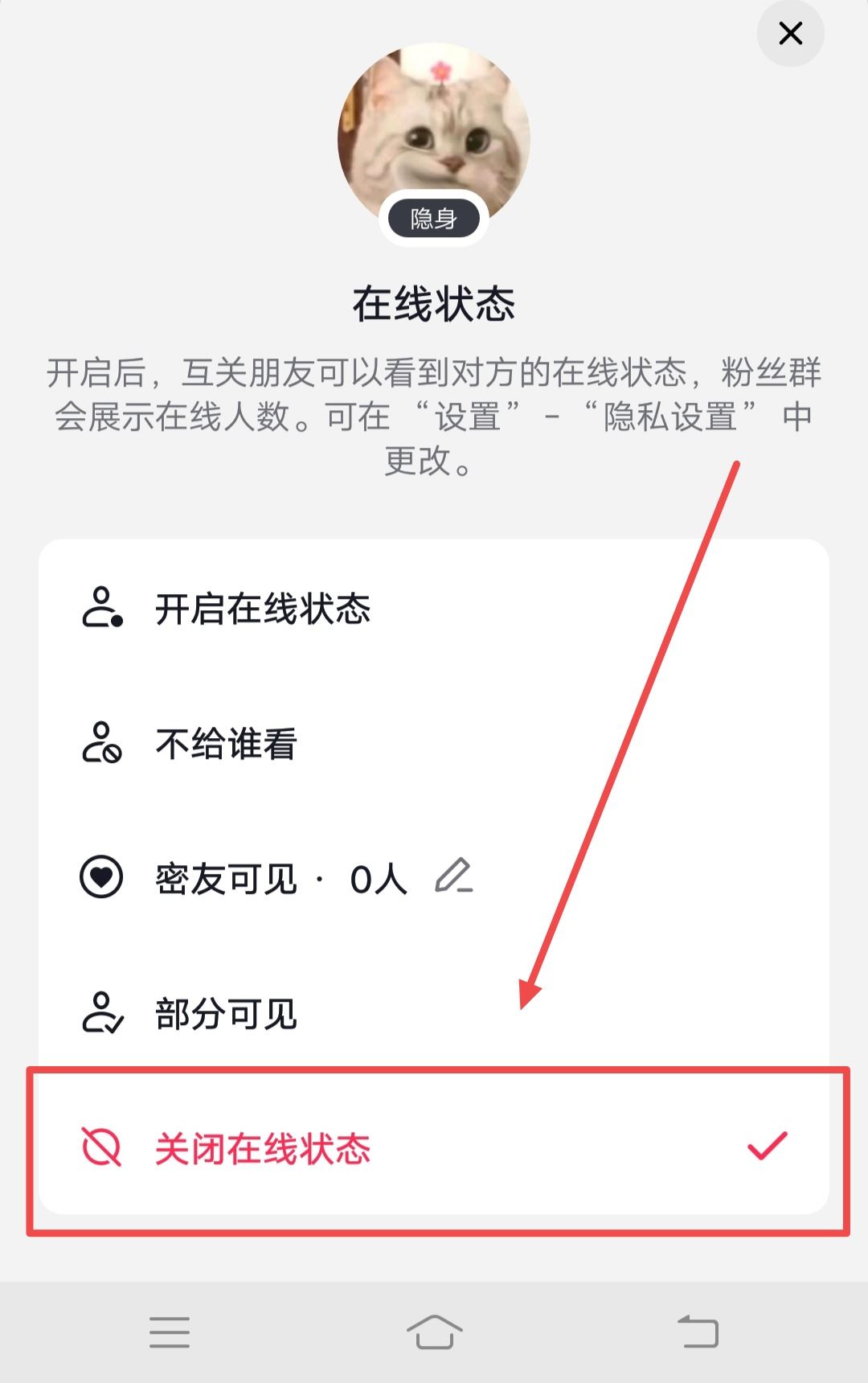 抖音怎么隱身在線別人看不見？