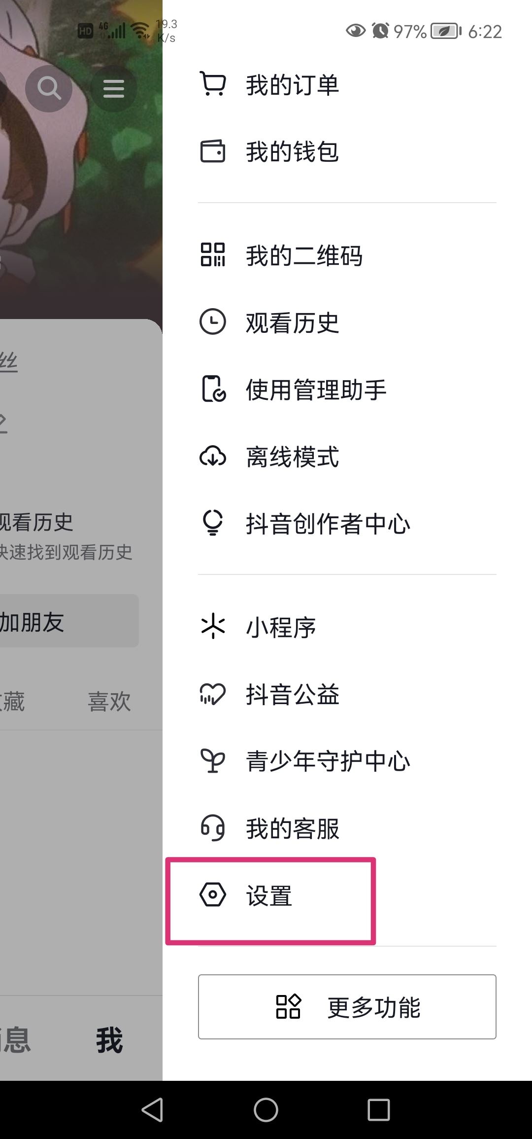抖音怎么隱藏關(guān)注顯示為0？