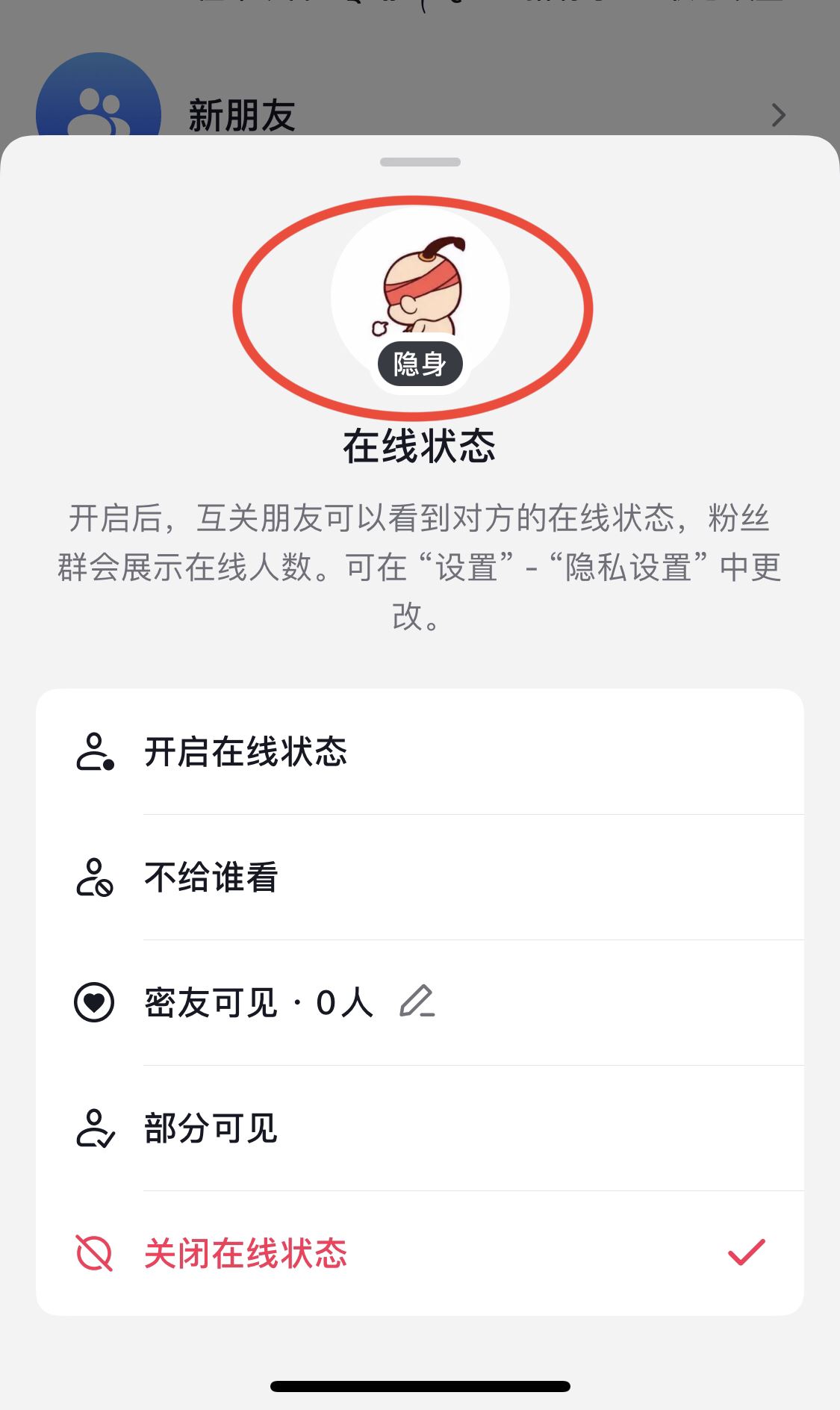 抖音怎么隱身在線別人看不見？
