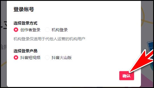 抖音電腦后臺怎么登錄？