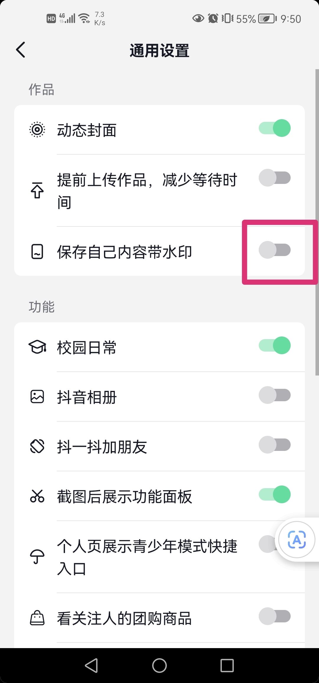抖音怎么設(shè)置不要水??？
