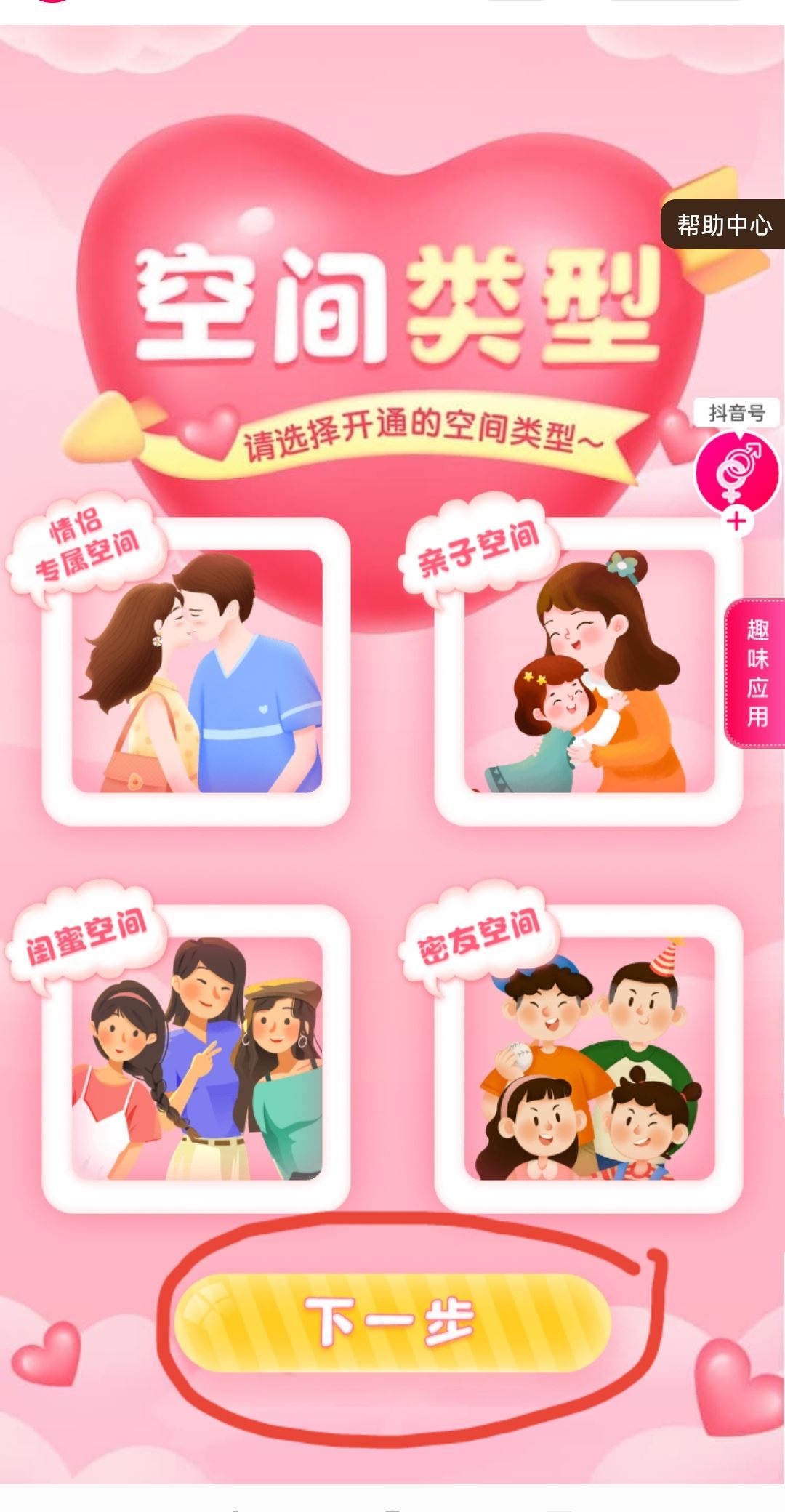 抖音怎么關(guān)聯(lián)戀人？