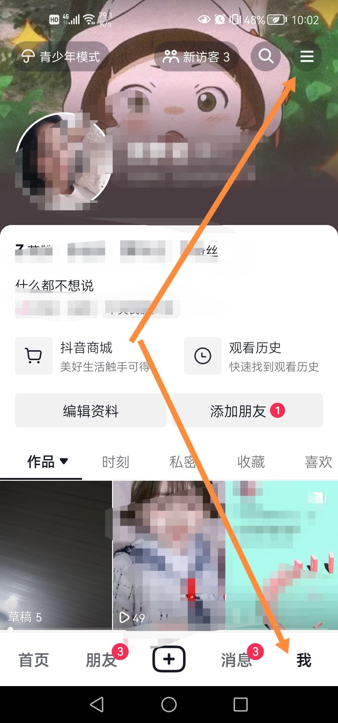抖音商城怎么刪自己的評(píng)論？