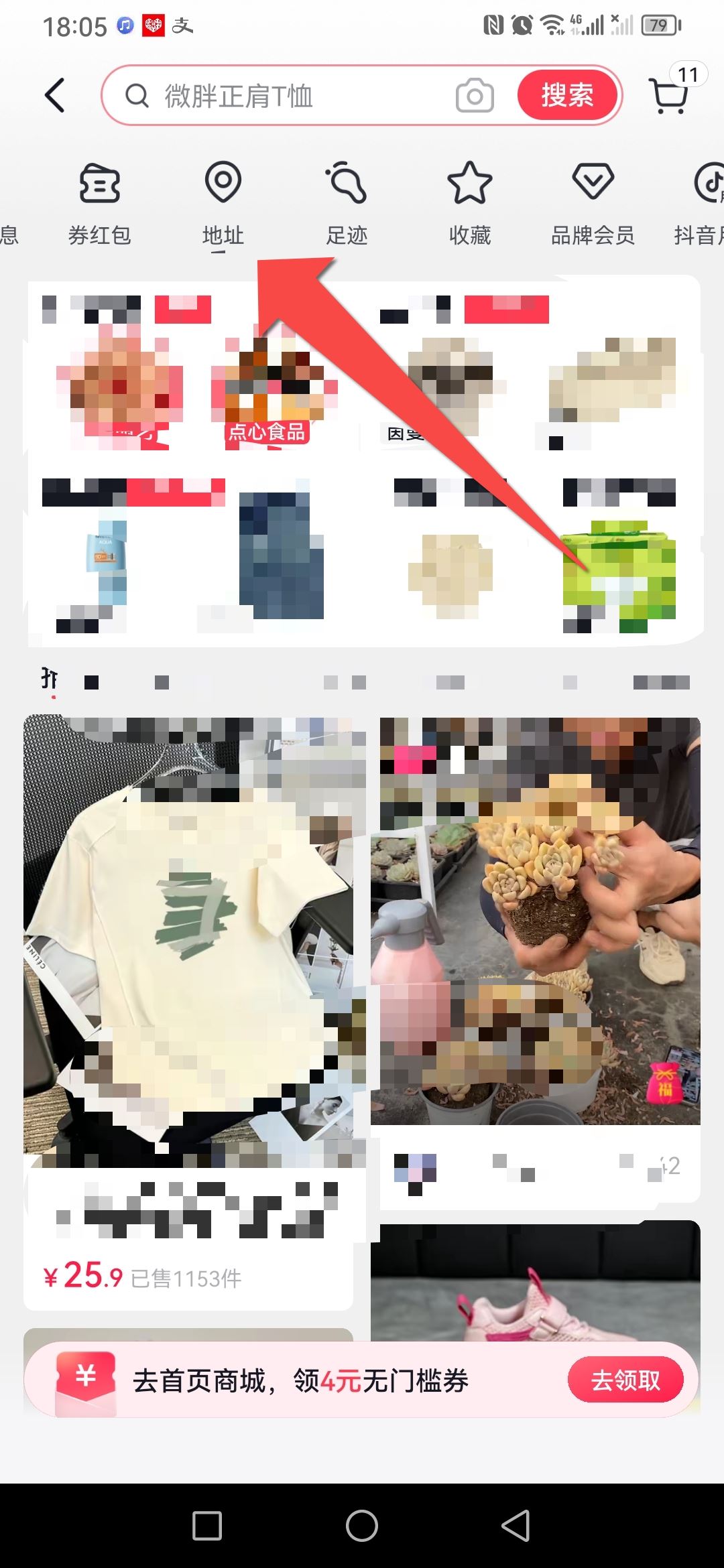抖音默認收貨地址怎么改？