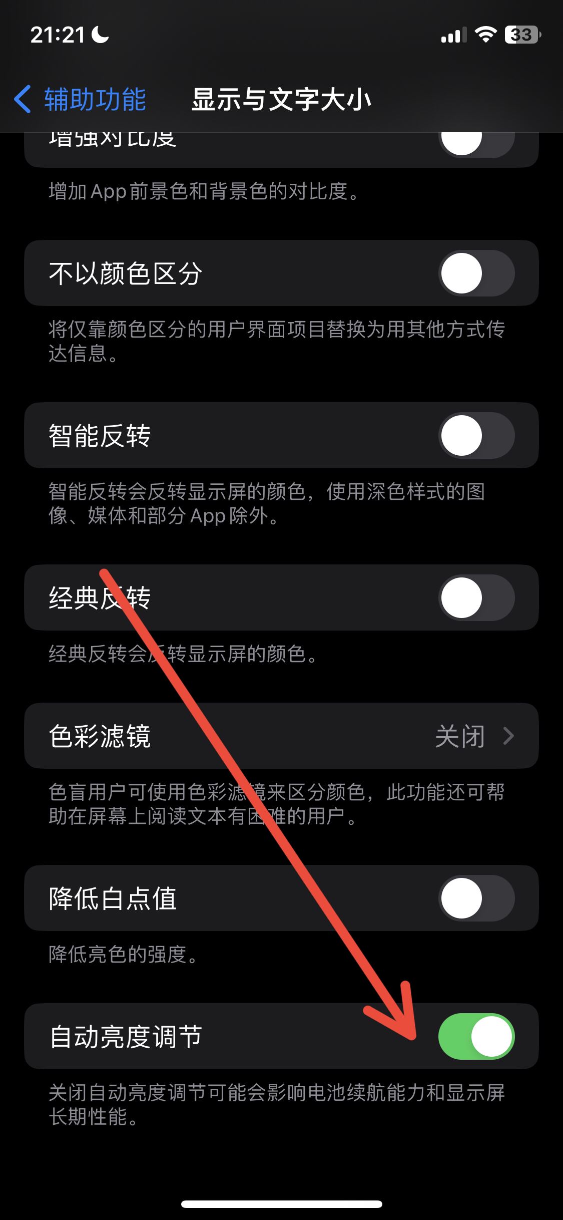 刷抖音屏幕自動(dòng)變暗怎么解決？