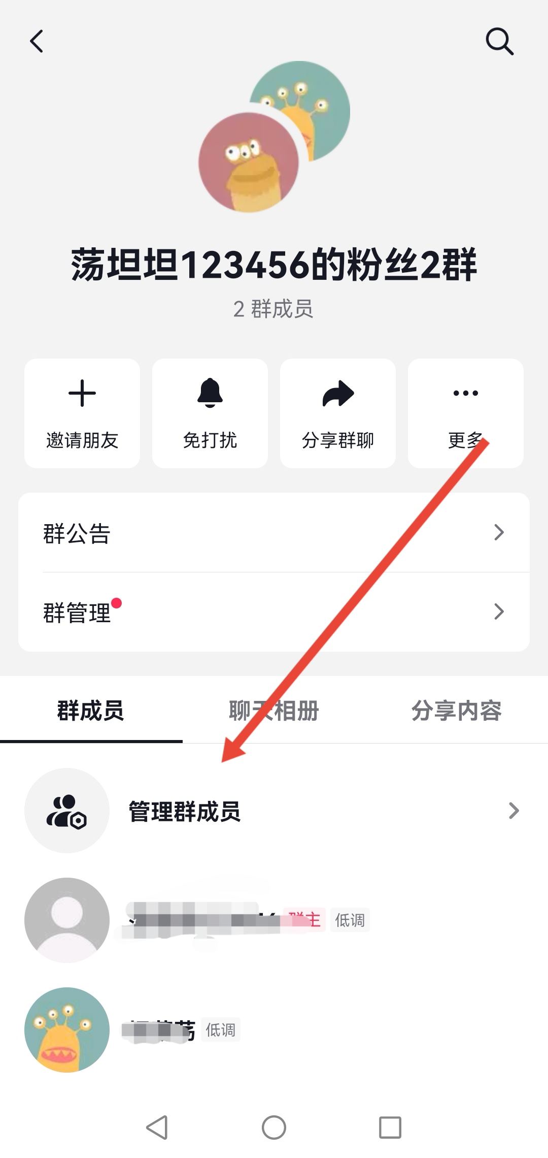 抖音粉絲群怎么踢人？