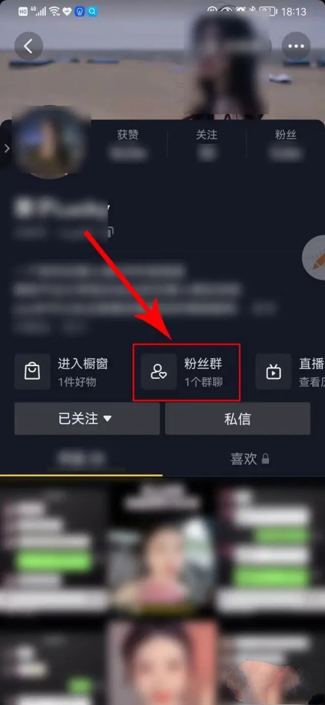抖音怎么進群？