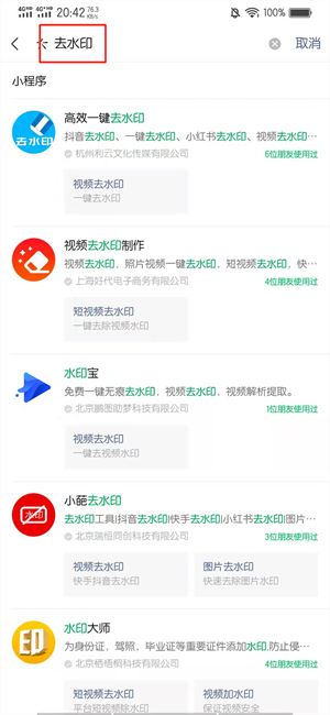 抖音怎么去除抖音印記？