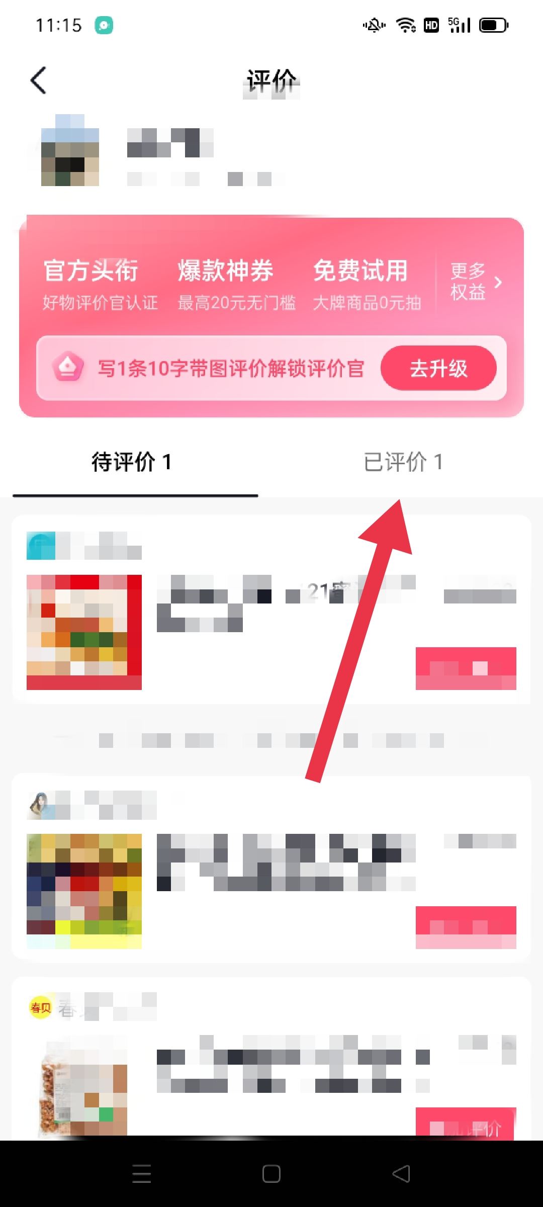 抖音商城怎么刪除自己評價(jià)的商品？
