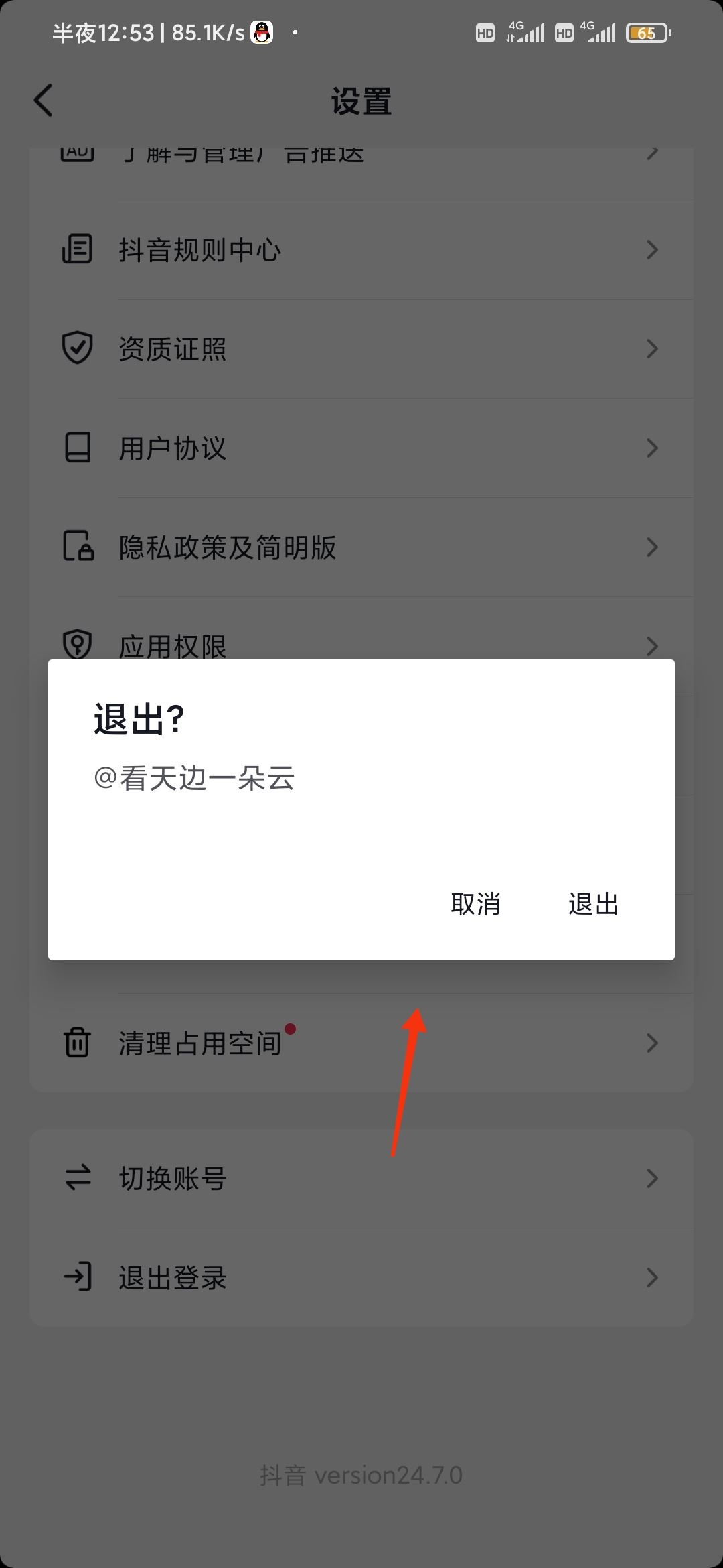 怎么退出抖音賬號(hào)？