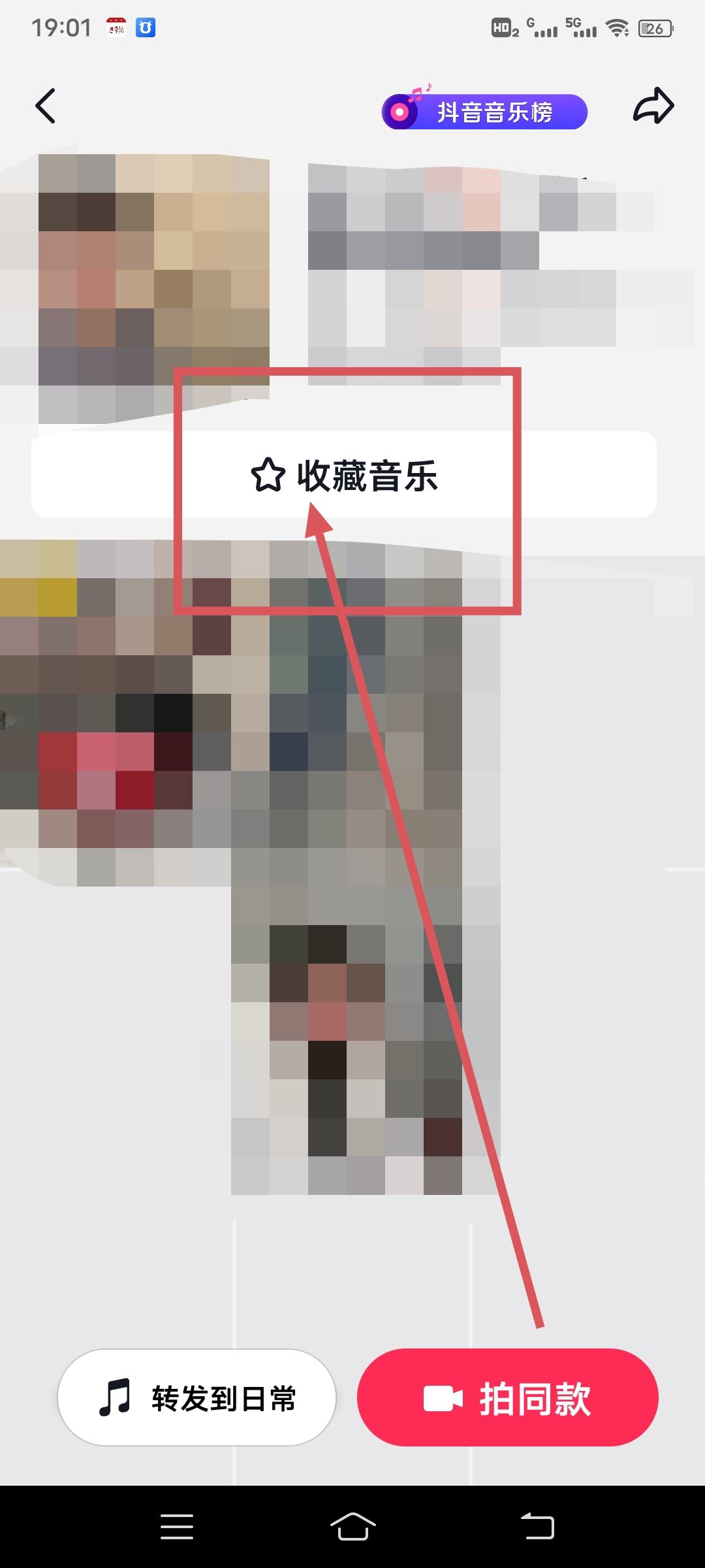抖音怎么收藏別人的配音？