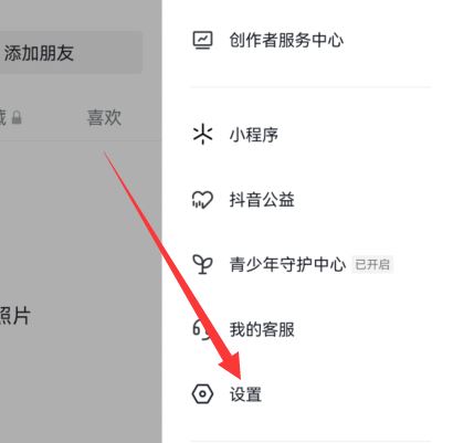 抖音怎么關閉登錄設備提醒？