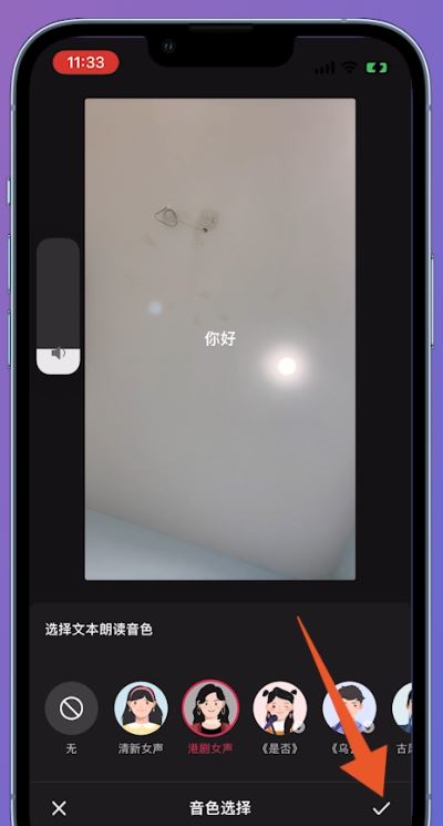 抖音配音怎么弄旁白聲音?