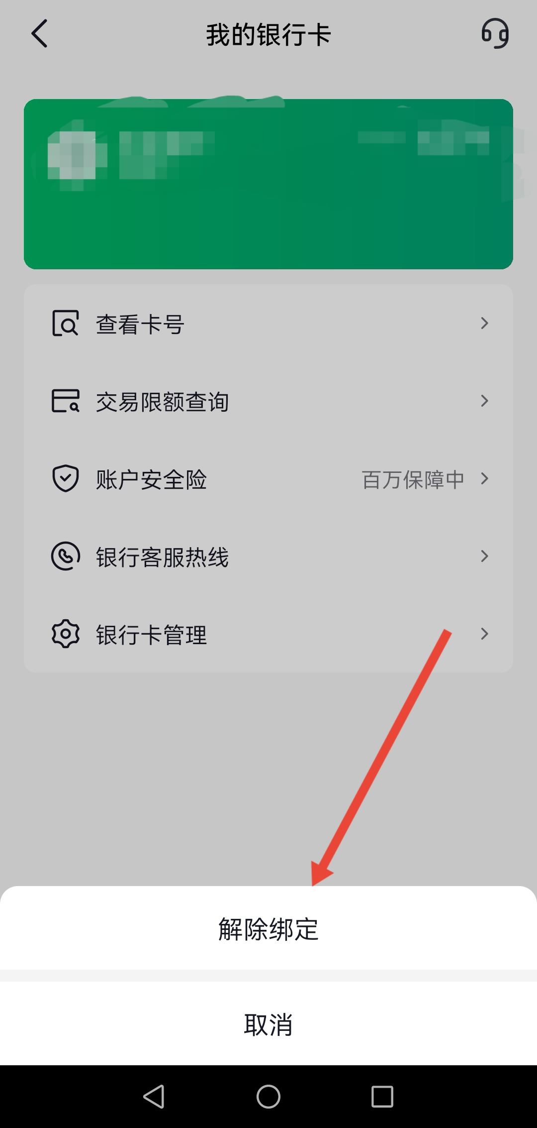 開通了抖音月付怎么注銷賬號?