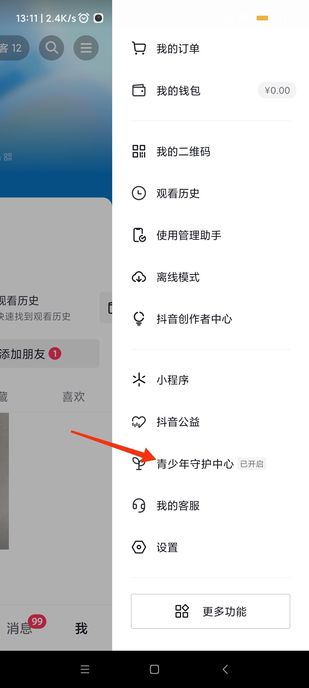 抖音怎么不再彈出青少年模式提醒？