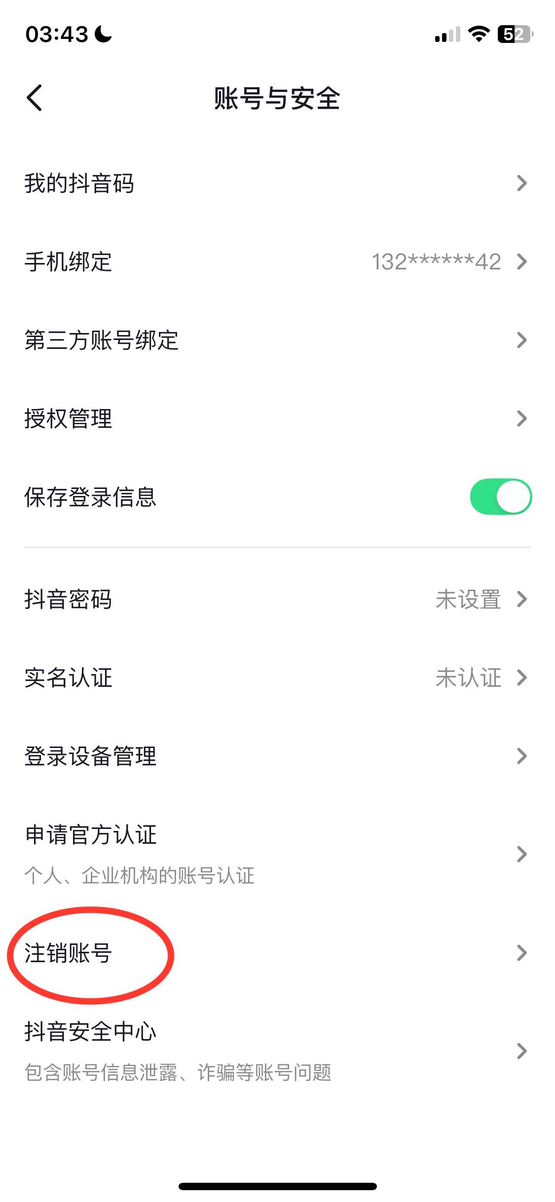 怎么注銷抖音帳號？
