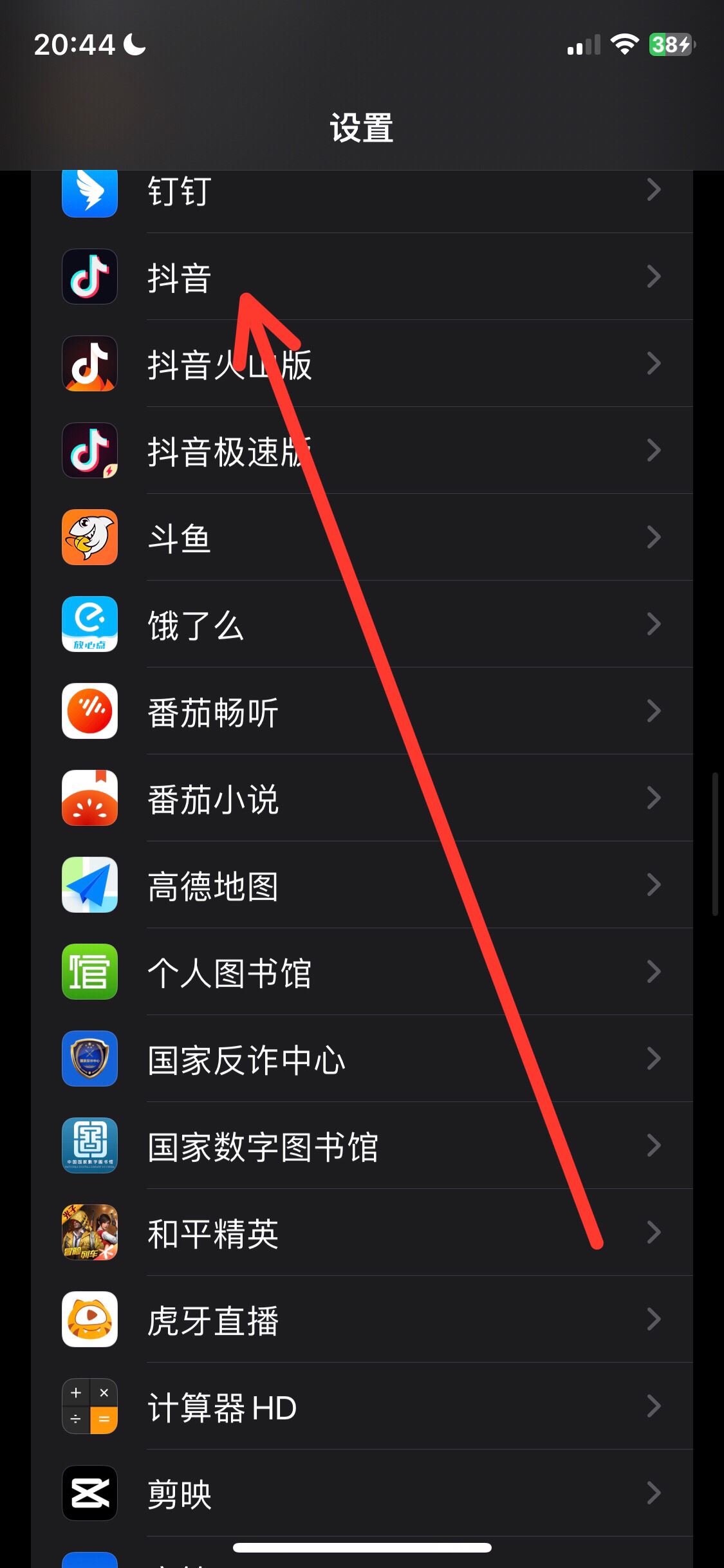 抖音直播怎么關(guān)麥克風(fēng)？