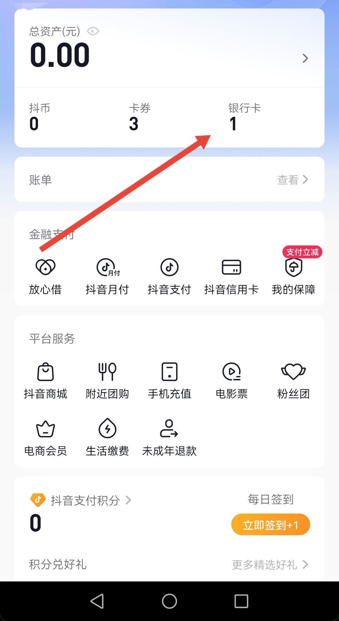 開通了抖音月付怎么注銷賬號?