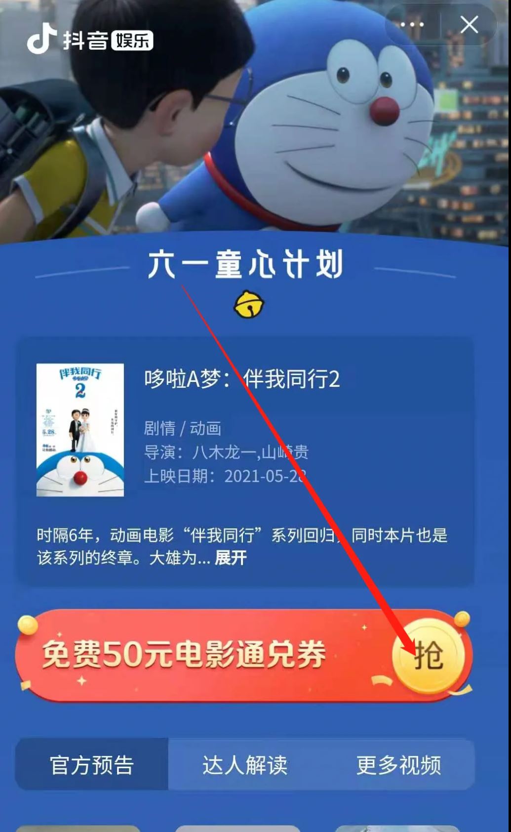 抖音電影票50元兌換券怎么兌換？