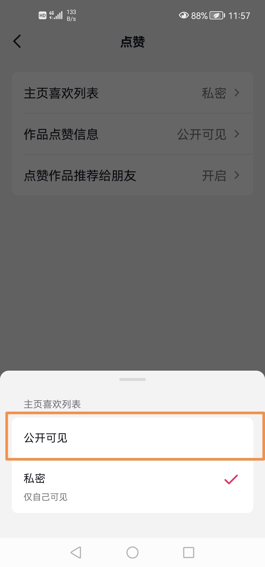 抖音怎么開喜歡可見(jiàn)？