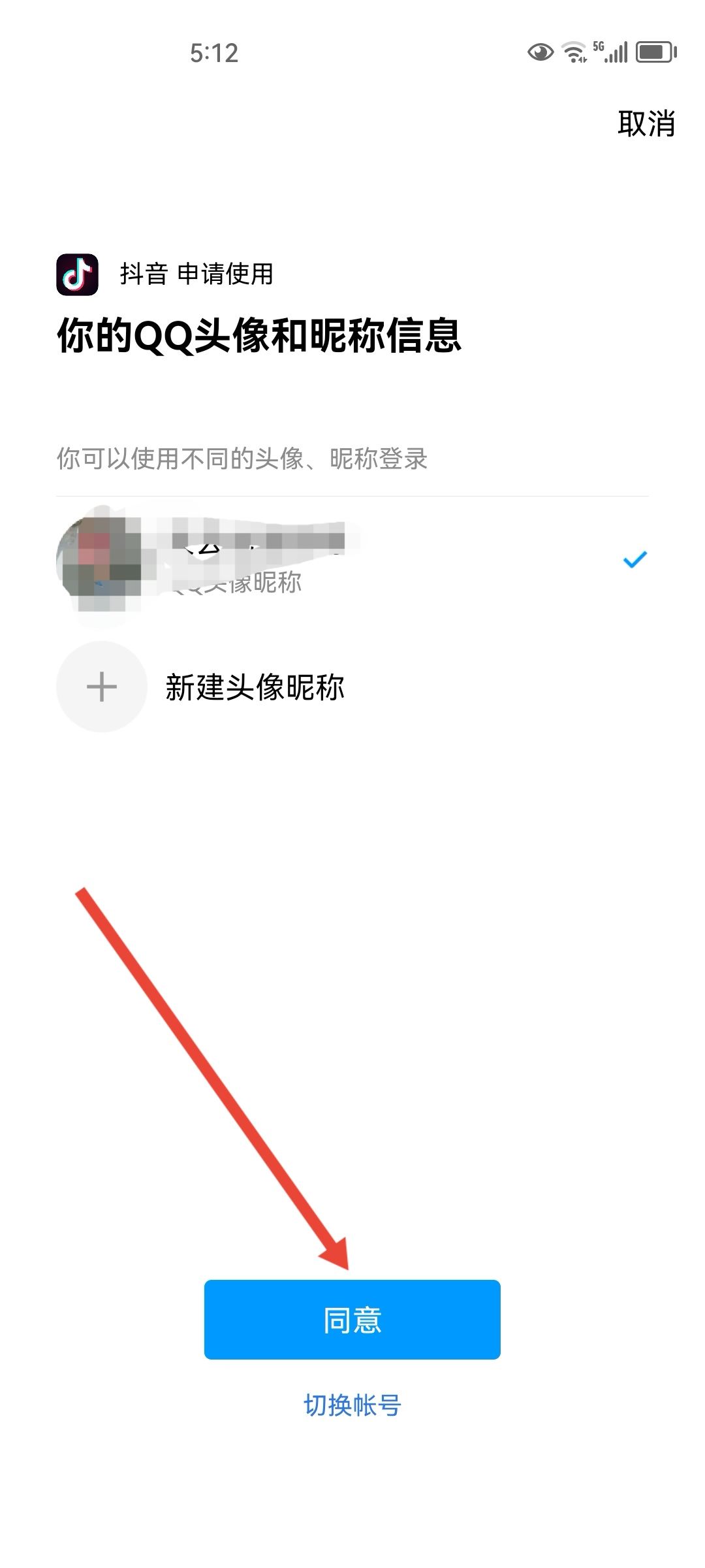 qq登不了抖音權(quán)限怎么設(shè)置？