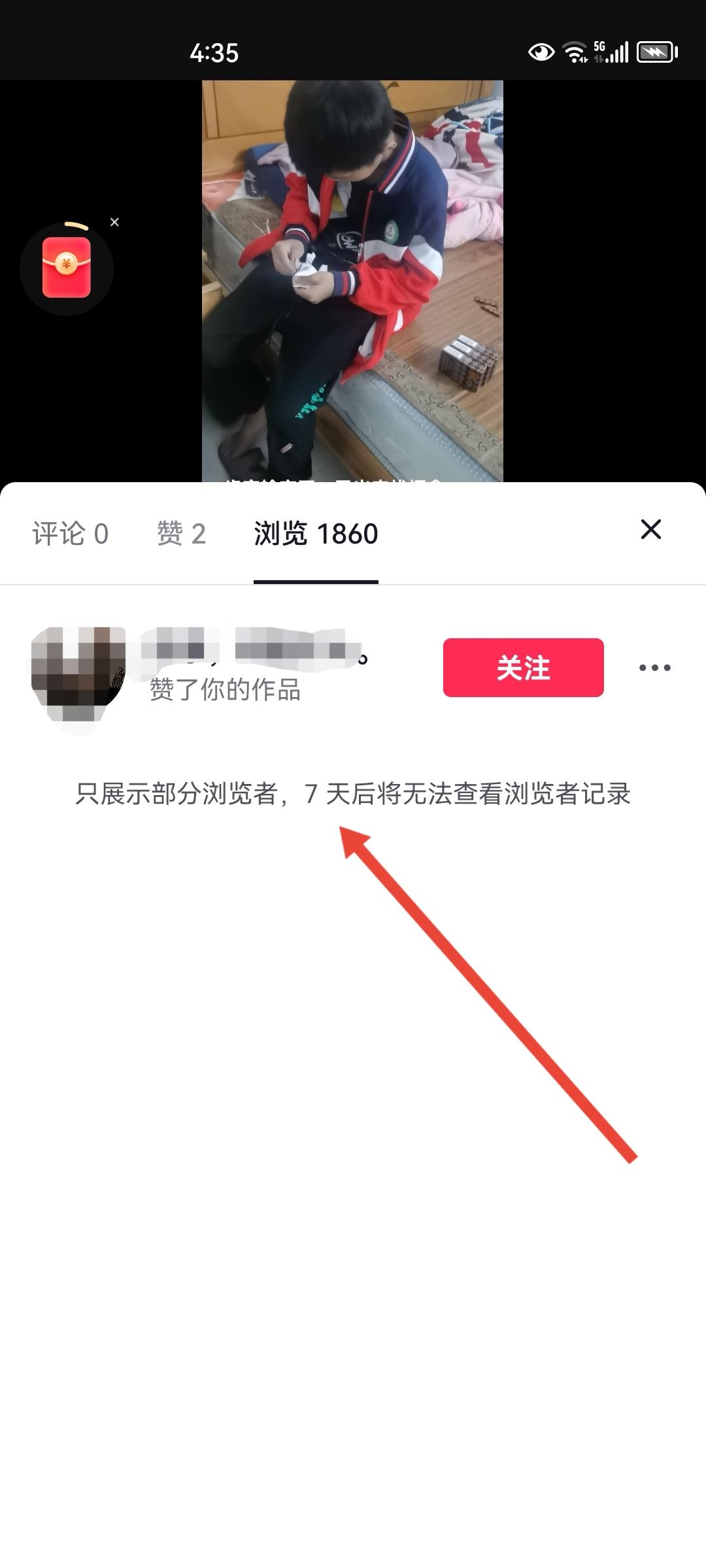 抖音瀏覽記錄怎么查看陌生人訪客？