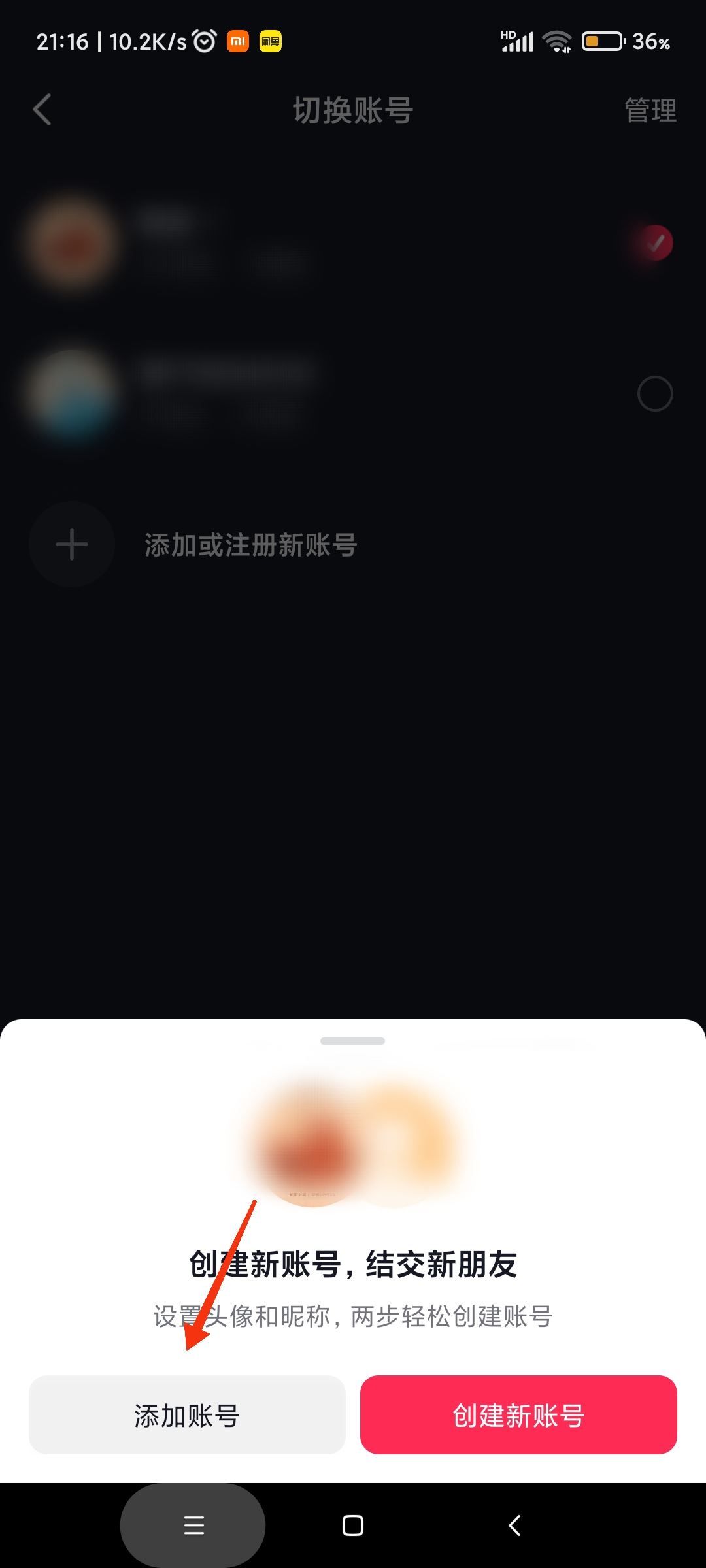 怎樣登錄朋友的抖音賬號(hào)？
